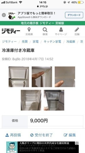 2段冷蔵庫
