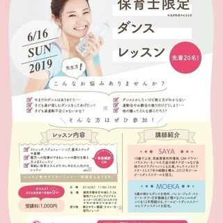 保育士ダンスレッスン