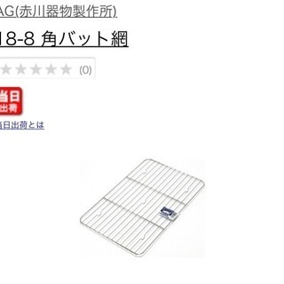 新品未使用 5枚セット 赤川器物製作所 ＡＧ18-8 ステンレス...