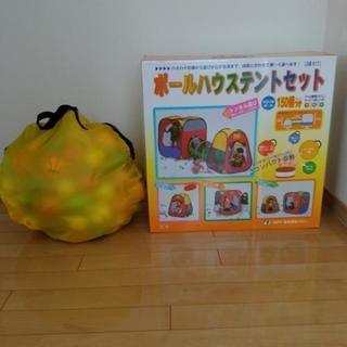 《受付終了致しました》ボールハウステントセット