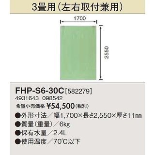 サンポット ソフトパネル 3畳用 (正方形) FHP-S6-30