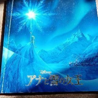 アナ雪本劇場本美品と単行本