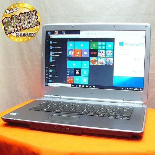 WiFi子機おまけ付☆大きい画面で使いやすいNECノートPC