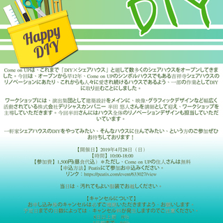 テラスハウスの半田悠人さんが講師！シェアハウスでDIYワークショップ＠吉祥寺 - 武蔵野市