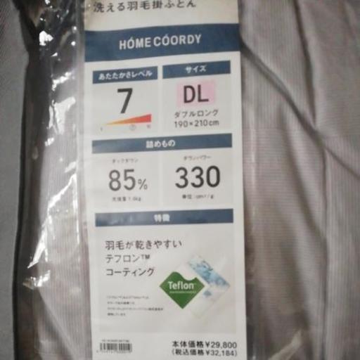 洗える！羽毛布団！薄くて軽いです！