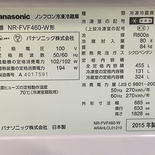 東京23区配送可★大容量冷蔵庫★【Panasonic パナソニック】　NR-FVF460-W / 455リットル　/ 2015年製 　