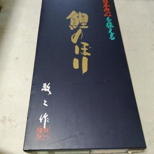 中古鯉のぼりホームセット