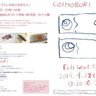 🎏4/28羊毛フェルトでこいのぼりを作ろう！🎏の画像