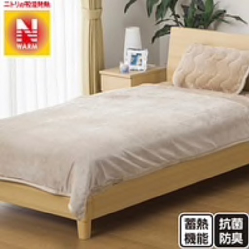 〈中古・良品〉ニトリ 毛布 !ダブル!