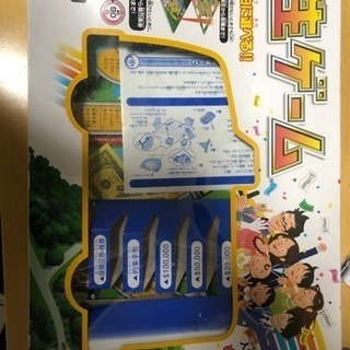 人生ゲーム