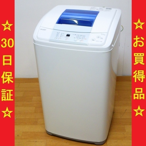 木村用Haier ハイアール 2015年製 5kg 洗濯機 JW-K50H　/SL2