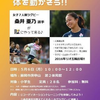 ＼参加無料／GW最終日はオリンピアンと一緒に体を動かそう♪