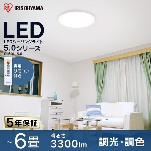 【新品・未開封!】LEDシーリングライト ライト 天井 照明 照明器具 6畳 調色 3300lm CL6DL-5.0 アイリスオーヤマ b