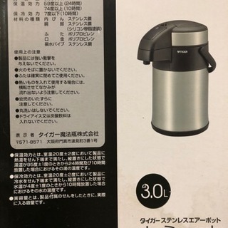 タイガーステンレスエアーポット3Lの画像