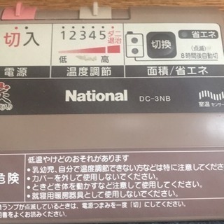 ホットカーペット