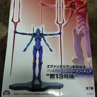 ヱヴァンゲリヲン エヴァンゲリオン フィギュア 玩具 13号機