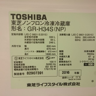 [安心の6ヶ月保証]　2016年製　TOSHIBA〈トウシバ〉330L　3ドア冷蔵庫 [トレファク八王子めじろ台店] の画像