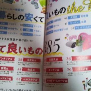 LDK 暮らしの安くて良いもの