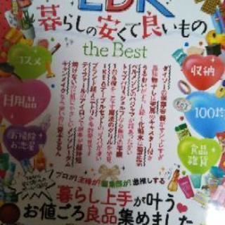 LDK 暮らしの安くて良いものの画像