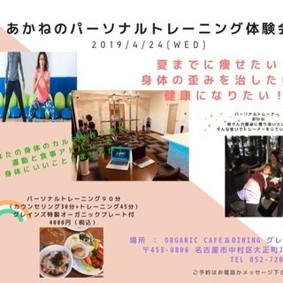 4月24日  あかねのパーソナルトレーニング体験会の画像