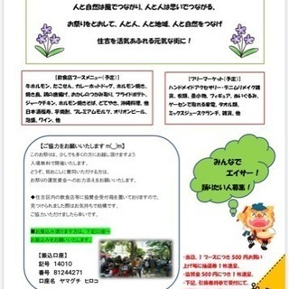 2019 第2回 風人の祭inすみよし