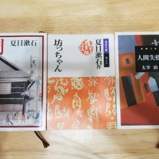 文庫本お譲りします。