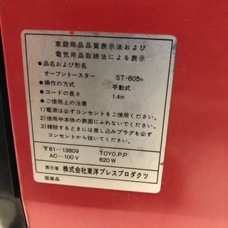 トースターあげます