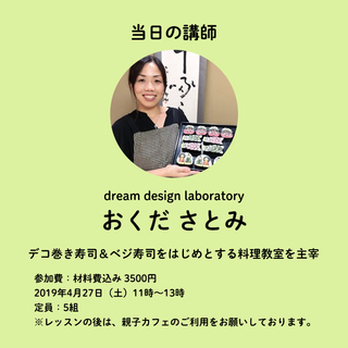 【残席3】楽しく美味しく！鯉のぼりのデコマキ寿司レッスン＆ランチ会﻿の画像