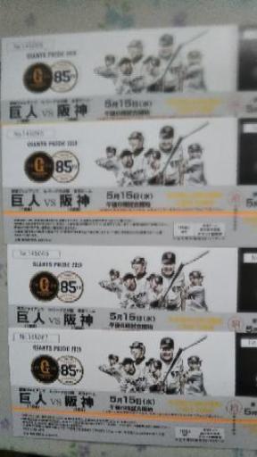 4枚 5月15日  ナイター  巨人対阪神