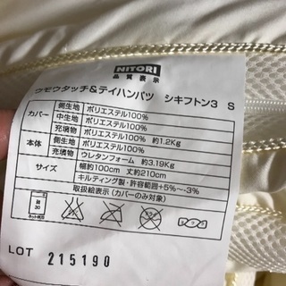 羽毛ダッチ低反発  式布団3 ニトリ