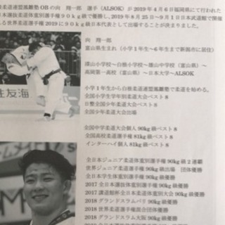 少年柔道〜安全 安心 教育〜白根柔道連盟 鳳雛塾の画像