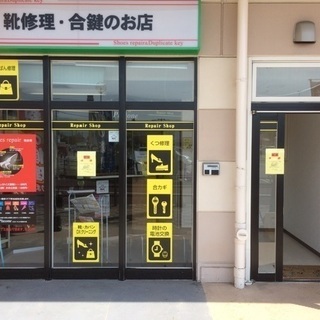 靴修理、カバン修理、合鍵、電池交換、刃物研ぎ、傘修理のお店です。の画像