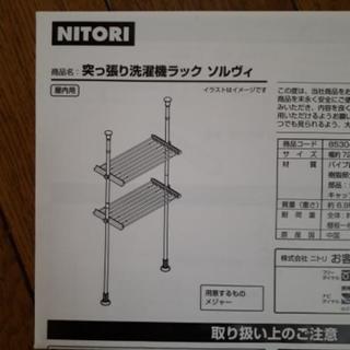 突っ張り洗濯機ラック ソルヴィの画像