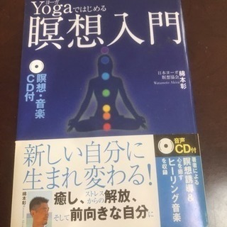 ヨガ瞑想入門 