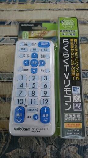 大きなボタンで押しやすい「らくらくテレビリモコン」