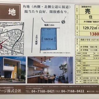 ★　我孫子駅徒歩圏　角地約40坪　更地　インフラ完備　★