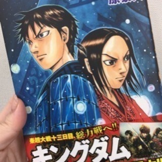 キングダム54巻