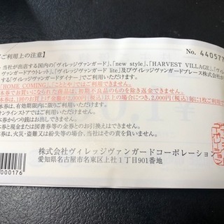 ヴィレッジヴァンガード株主優待券1000円券×12枚の画像
