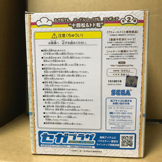 おそ松さん ヌードルのっけ松 フィギュア“トド松“ の画像