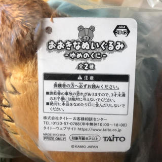 ぜんまいじかけのトリュフおおきなぬいぐるみ 〜ゆめのくに〜全２種セットの画像