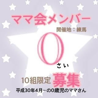 平成30年4月〜平成31年3月のママ会
