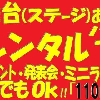 レンタルスタジオ（バンド練習、イベント）オープンにつき　無料開放のお知らせ - メンバー募集