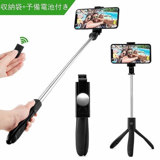 自撮り棒 セルカ棒 iphone Android 対応