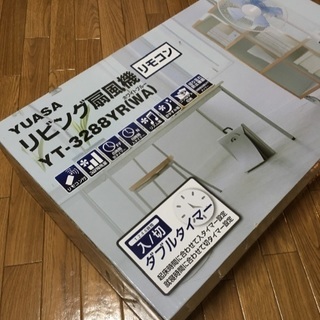 リビング扇風機  新品未使用！の画像