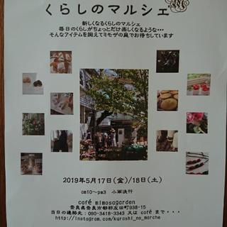 🌱くらしのマルシェ