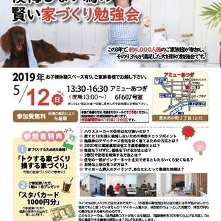 後悔しない為の家づくり勉強会【参加無料】