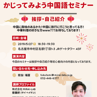 かじってみよう中国語無料セミナー