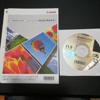 canon プリンター　Mg3530 あげますの画像