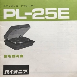 ［パイオニア］レコードプレイヤー、アンプ、スピーカー x2