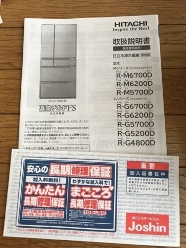 HITACHI 真空チルド 冷蔵庫 保証付